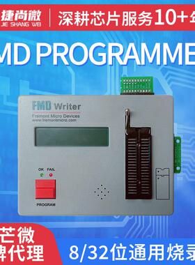 辉芒微8/32位烧录器FMD Programmer编程器脱机离线下载通用烧写器