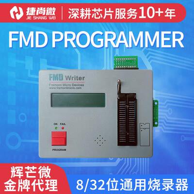 辉芒微8/32位烧录器FMD Programmer编程器脱机离线下载通用烧写器