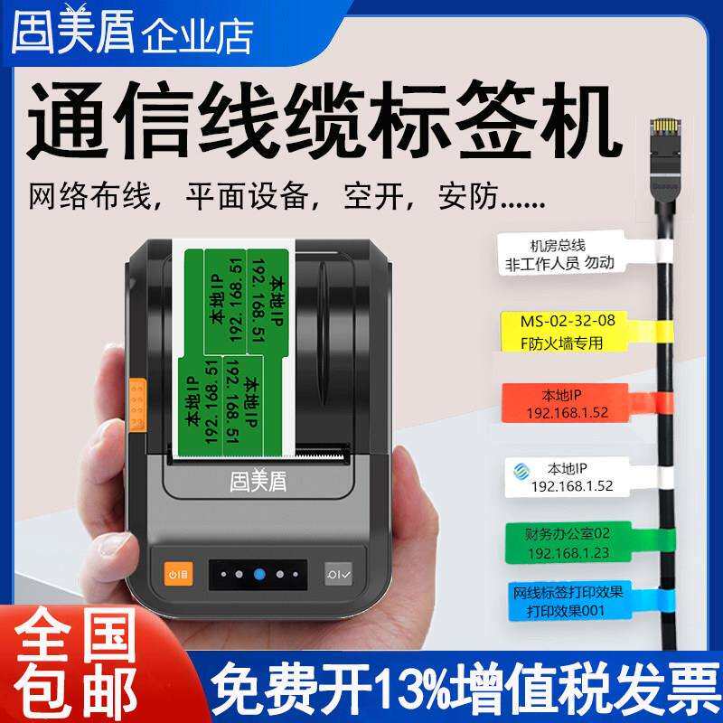 热敏对签线缆标签打印机双排不干胶手持便携式蓝牙小型机房标签机