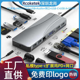 厂家直销多功能type VGA带网口HUB c拓扩展坞PD充电 多媒体接口