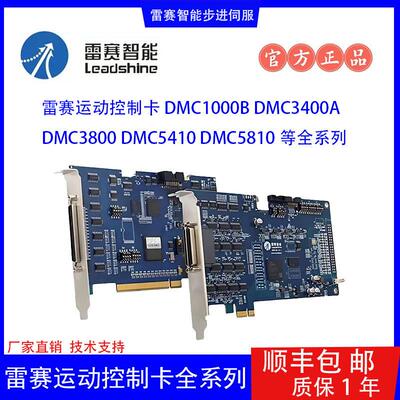 雷赛运动控制卡DMC1000B/DMC3C00/DMC3400A多轴运动控制器DMC3600