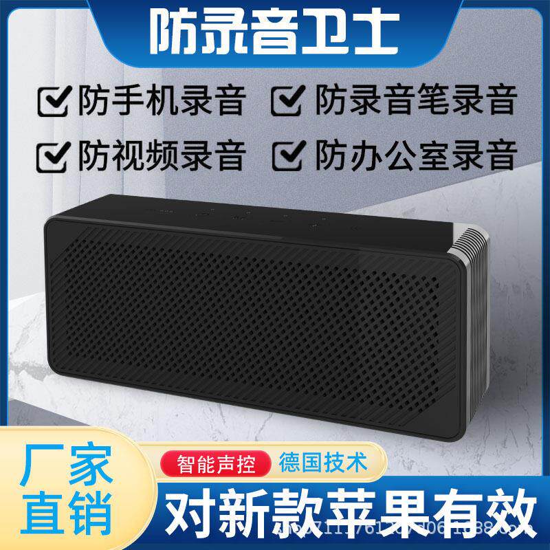 防录音干扰屏蔽反偷听防手机录音手持便携式谈话会议室反窃听设备