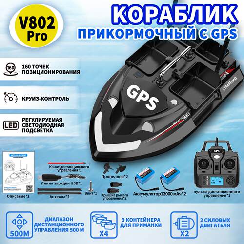 V802ProДляпрофессионаловGPS