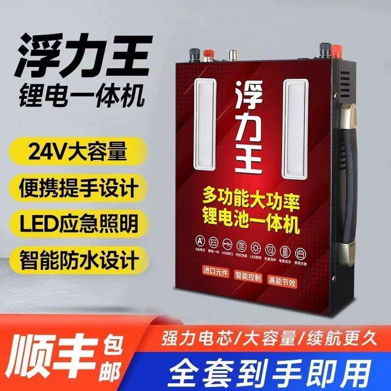 24v锂电池一体机大功率整套逆变升压轻便多功能220动力新能锂电池