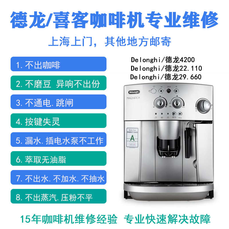 江浙沪门可回收维修调试可修服务 寄除垢（清洗）可上 保养机咖啡