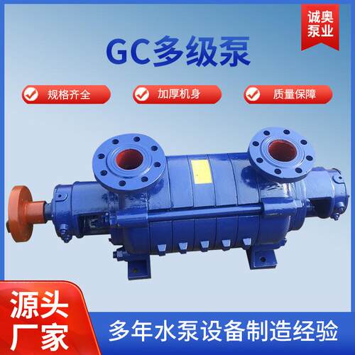 GC多级锅炉泵卧式多级给水泵分段增压泵增压循环泵清水热水离心泵
