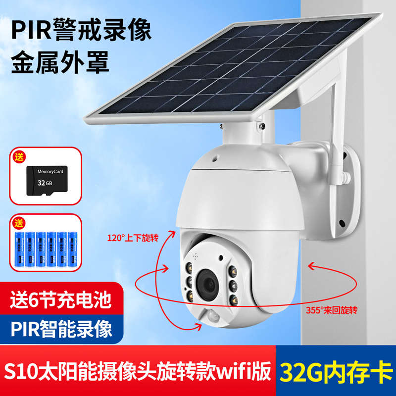 4g机插连手远程太阳能夜视视角度充电wifi360免高清电防水全彩家