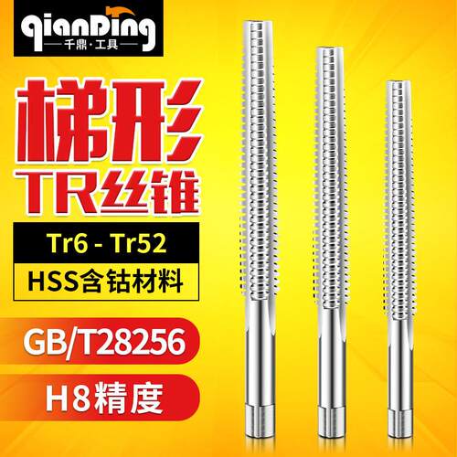 T型梯形丝锥螺纹机用丝锥TR6 8 10 12 16 18 20 22 24 28-52攻丝