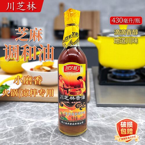 川芝林食用植物调和油430ml含小磨芝麻香油瓶串串火锅油碟家用