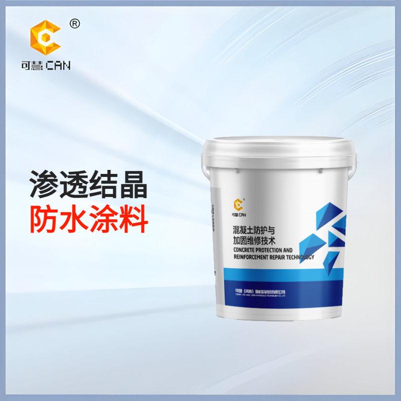 可慧水泥基渗透结晶防水涂料JS排水沟防水桥梁隧道外墙防水砂浆