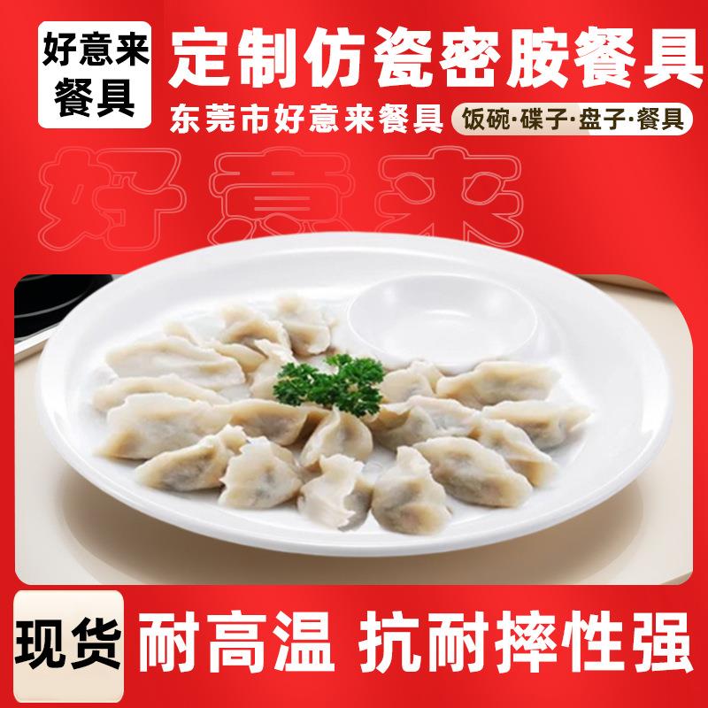 凯柏雅密胺子母盘子创意酒店分格菜盘餐厅商用饺子盘带醋碟装虾盘