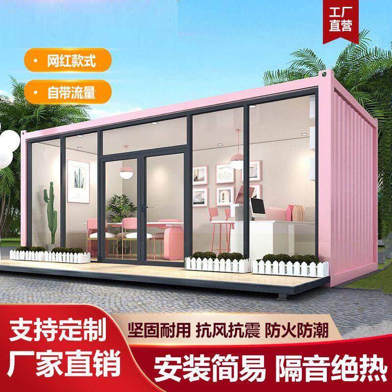 网红集装箱移动房创意商铺展厅民宿景区售卖亭售货亭集成移动房屋图片
