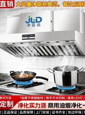 商用油烟净化一体机餐饮酒店厨房大吸力抽油烟机无烟环保净化器