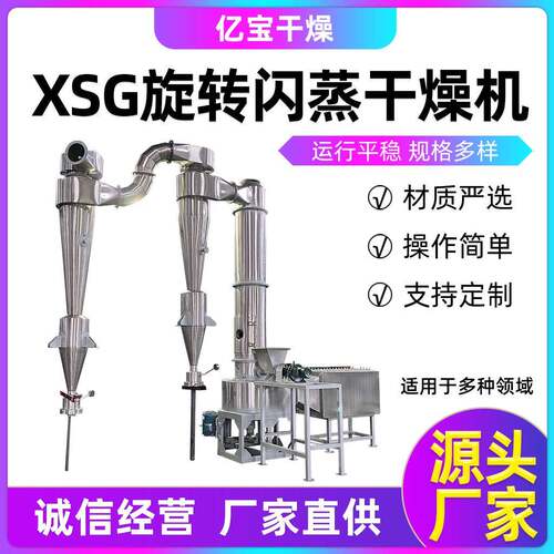抗静电剂快速闪蒸干燥机无机富锌涂料闪蒸烘干器全不锈钢干燥机