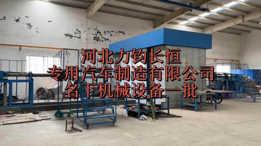 5月18日石家庄市汽车制造公司名下原材料产成品及设备网络拍卖公告