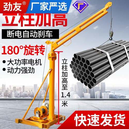 劲友快速吊机家用提升机小型电动220v建筑装修上料机升降起重机