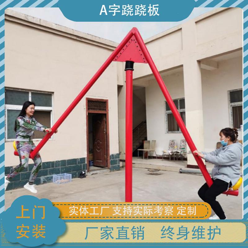 亲子乐园无动力设施 农庄体能乐园设备儿童攀爬网 无动力跷跷板