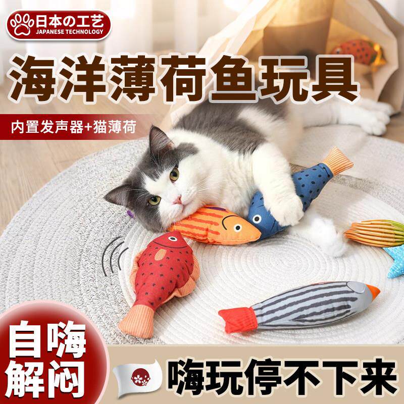 【小猫玩具鱼】薄荷鱼自嗨啃咬逗猫棒彷真鱼抱枕磨牙猫咪宠物