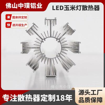 30W玉米灯led灯散热器工业铝合金型材6063铝制导热散热铝型材