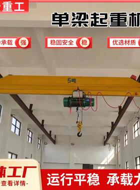 单梁起重机LD悬挂单梁天车车间航车航吊吨5吨8吨桥式单梁起重机