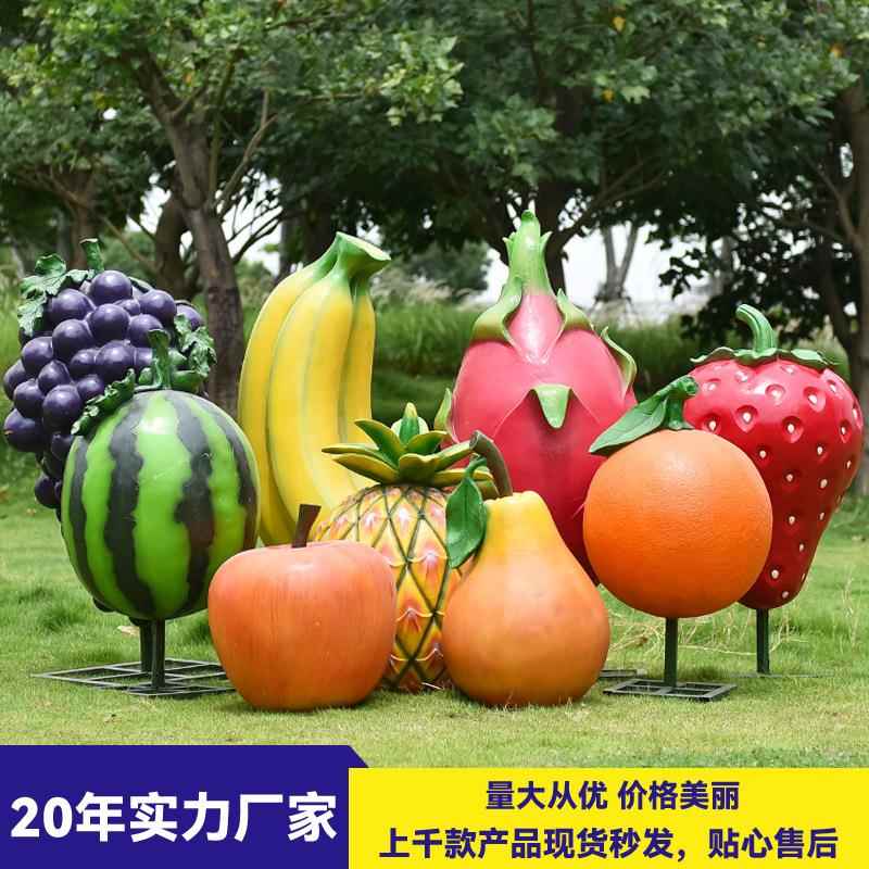 仿真蔬菜水果摆件菠萝香蕉葡萄草莓火龙果农场玻璃钢桃子景观雕塑