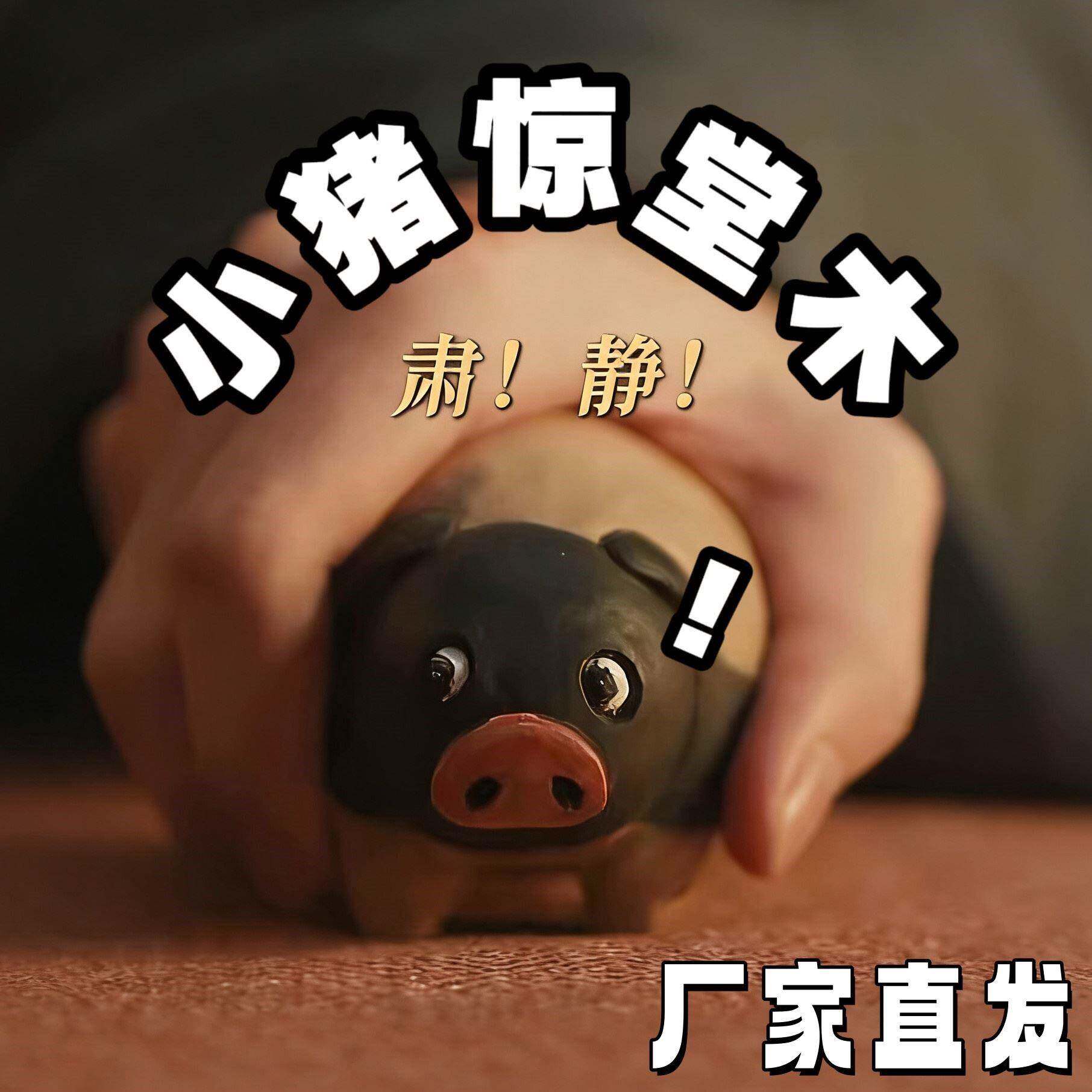 逐玉张凌赫田曦薇同款小猪惊堂木官堂茶宠可爱摆件木制树脂石刻