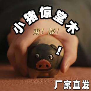 逐玉张凌赫田曦薇同款小猪惊堂木官堂茶宠可爱摆件木制树脂石刻