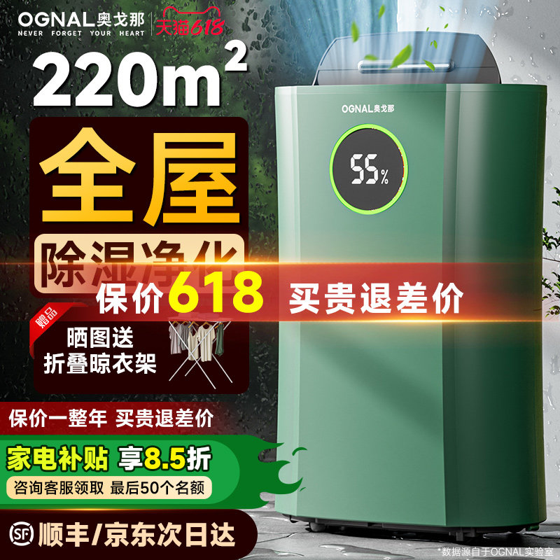 奥戈那ognal全屋大面积除湿机家用回南天防潮干衣空气净化抽湿器