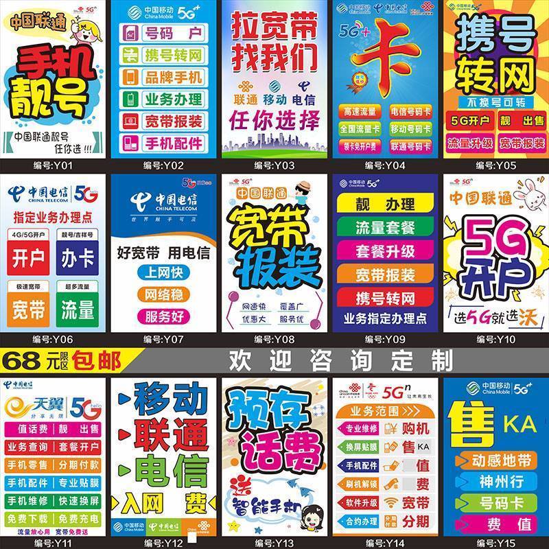 移动电信联通店铺宣传海报宽带报装墙贴纸业务办理广告背景玻璃贴