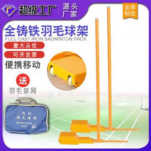 铸铁羽毛球网架便携式标准羽毛球网柱移动家用室内外球馆专业比赛