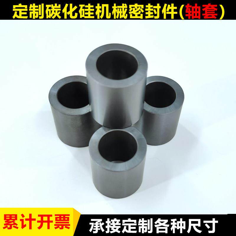 定制碳化硅机械密封圈轴套水泵密封环反应烧结无压烧结耐磨耐高温