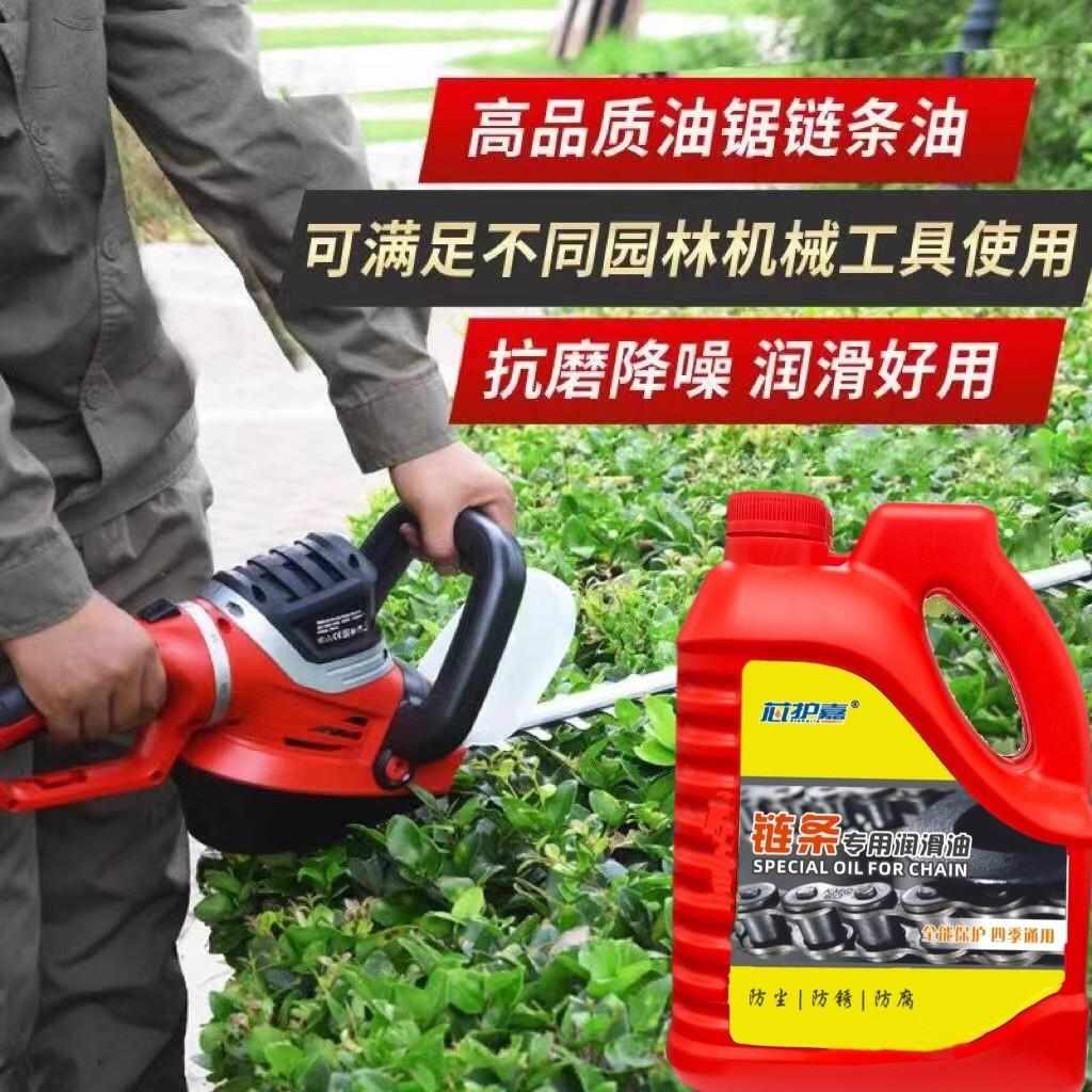 油锯链条油园林机械电锯链条润滑油链条油机油自行车摩托车链条油