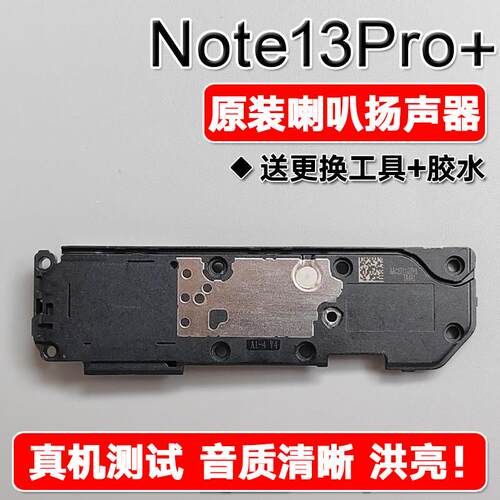 适用小米红米Note13Pro+原装喇叭总成扬声器手机维修外放声音响铃