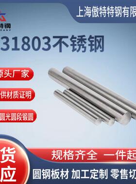 供应S31803不锈钢圆棒F51双相不锈钢黑棒00Cr22Ni5Mo3N不锈钢圆棒