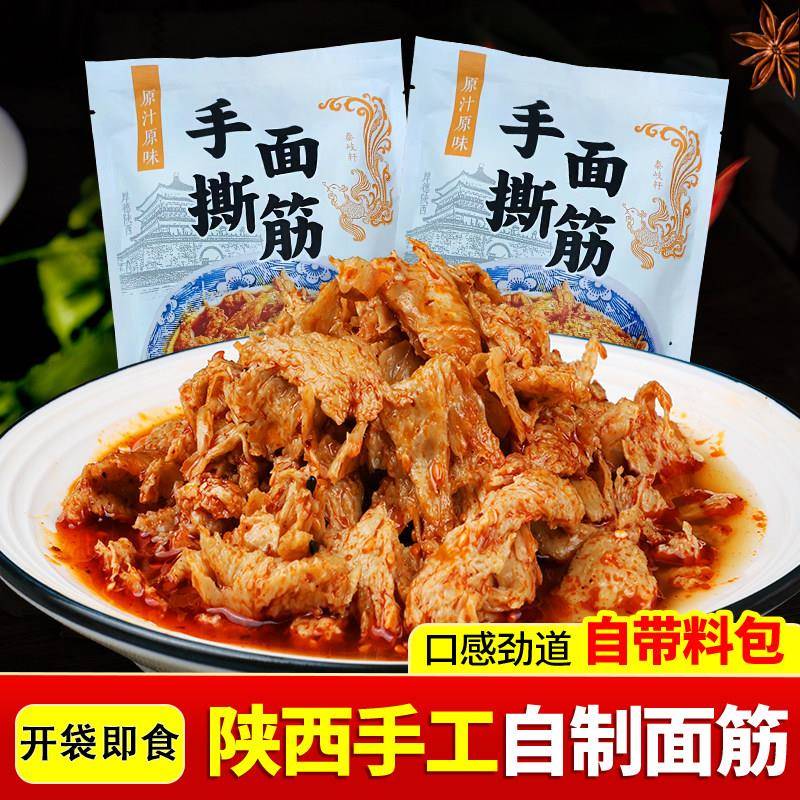 陕西手工手撕面筋速食面皮擀面皮面筋非真空凉拌宝鸡岐山小吃