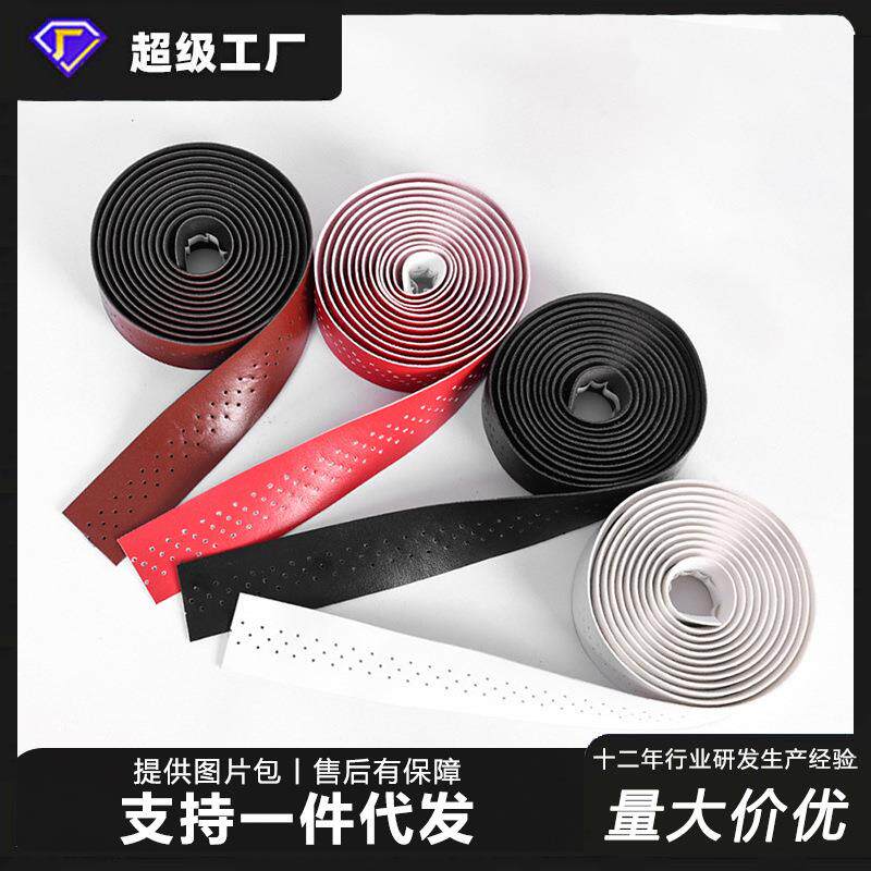 自行车把带 自行车公路赛PU皮革 质感打孔把带 骑行装备 配件