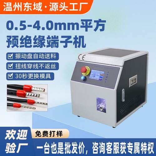管型端子机预绝缘端子压接自动端子压接管型剥皮连剥带打端子机