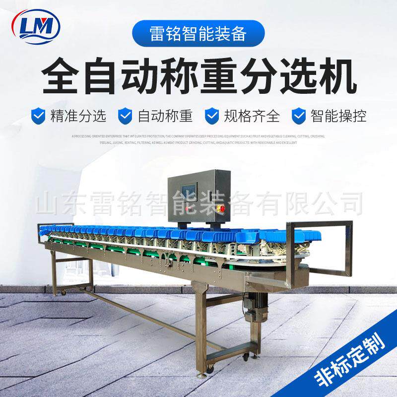 黄花鱼海鲜重量分选机兔头兔腿分级机三文鱼海产品自动称重分拣机