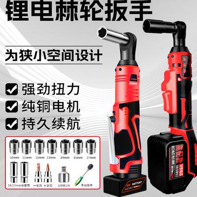 沃仕得电动棘轮扳手90度直角桁架锂电角向电动充电式扳手舞台工具