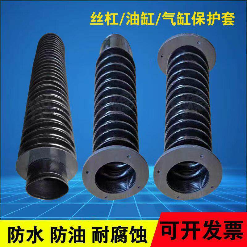 液压油缸防尘罩丝杆保护套气缸防护罩拉炼式丝杠防护套活塞伸缩套