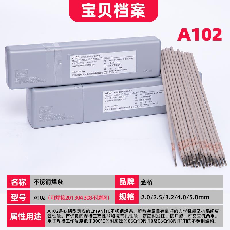 金桥不锈钢焊条 A102 302 022焊条304 308 309 316L 2209白钢焊条