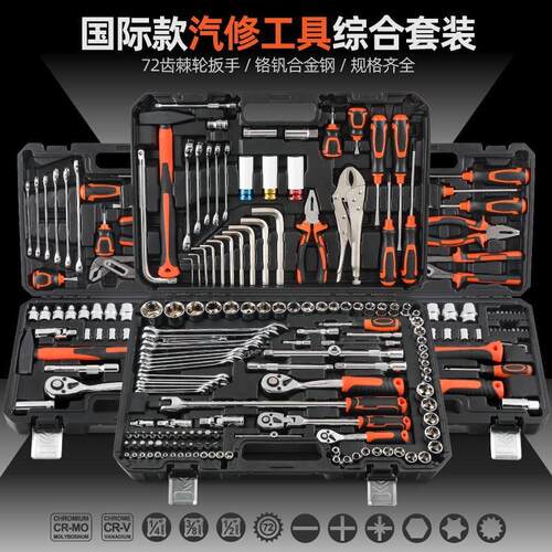 汽修工具套装组合全套一整套修车修理厂专用筒扳手家庭维修工具箱
