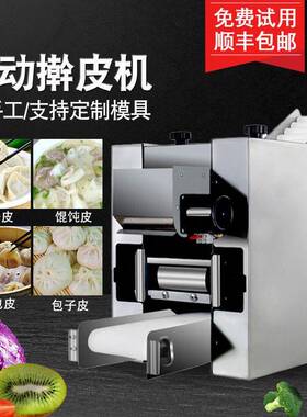 溥恒饺子皮机商用全自动小型仿手工包子馄饨水饺面条煎饺擀压皮机