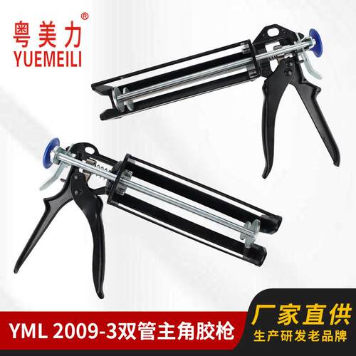 AB胶枪 1:1/2:1/3:1/4:1/10:1省力双组份手动推进式200/400/490ML