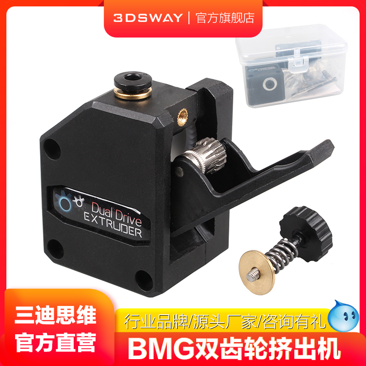三迪思维 3dsway 3d打印机 减速挤出机 注塑 tpu软性耗材Bondte双
