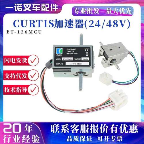 CURTIS手柄加速器ET-126MCU电动叉车控制加速调速器杭叉中力西林
