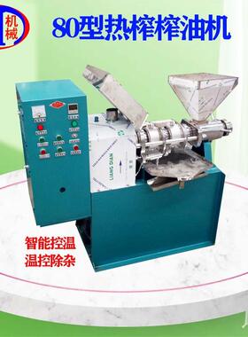 供应现货80型油葵榨油机380V全新时处理200斤商用油葵榨油机