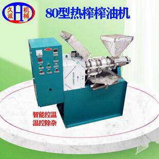 供应现货80型油葵榨油机380V全新时处理200斤商用油葵榨油机