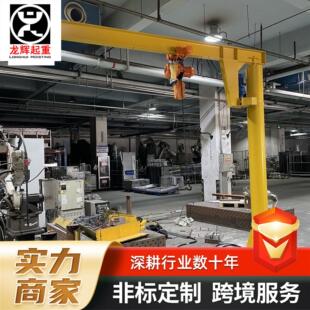 5吨悬臂吊60度旋转单臂吊机室内外装 卸货物2吨悬臂吊起重机