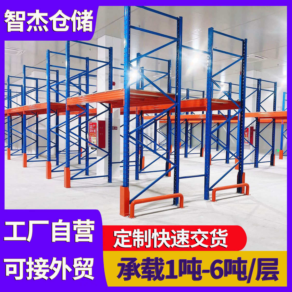 批发重型货架工业五金仓库仓储货架库房横梁式高位托盘货架云仓架